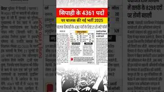 पुलिस चालक की नई भर्ती 2025 | BPSSC | Bihar police new vacancy | #bihar_police #bpssc