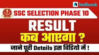 SSC Phase 10 Result 2022 Update  | SSC Phase 10 Result Latest News | SSC Selection Post Result 2022