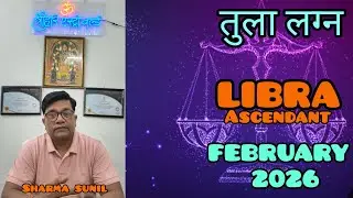 तुला लग्न फरवरी 2026#astrology #viral #तुलाराशि @TNF-TulaRashifal @तुलाRashifal #february @viralhog 