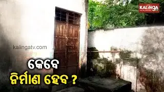 3 Years On Basudevpur Postmortem Building Work Yet To Start