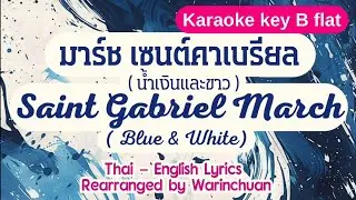 มาร์ชเซนต์คาเบรียล  Saint Gabriel March Thai-English, Warinchuan re-arrange: Karaoke key B flat