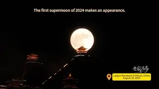 Laojun Mountain’s night sky was lighted up by the first supermoon of 2024.#henan #henantourism