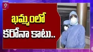 korona Positive Cases Rises Slowly Day by Day In khammam | Prime9 News