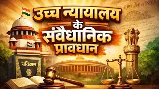 उच्च न्यायालय ll HIGH COURT ll RPSC ll POLITY ll KK DHAKA CLASSES 