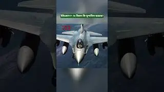 Has the F-16 Fighter Jet Really Been Shot Down in Ukraine?