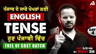 Tense | Complete English Grammar Syllabus in Punjabi | Punjab Police, Patwari, Clerk, High Court #4