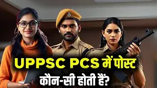 UPPSC me Kon Kon si Post hoti hai | UPPCS me Kaun Kaun Si Post Hoti Hai | PCS Post List
