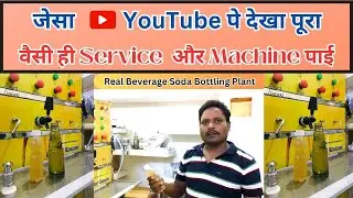 जेसा  YouTube पे देखा पूरा || वैसी ही Service  और Machine पाई || Real Beverage Soda Bottling Plant