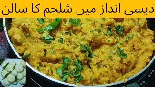 Shalgam Recipe | Shalgam Ki Sabji Kaise Banti Hai | Easy Desi Style @ZaikaandCare