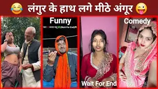 New Instagram videos 🤪 new funny video 🤣YouTube funny video 😜 new funny video 😃new comedy video 🤣