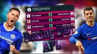 Обзор на Boxing Day APL | ПОЛЕЗНЫЕ советы | FIFA 18 MOBILE