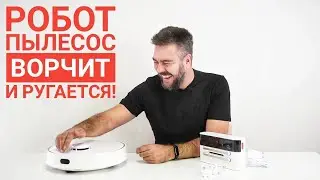 Ехидный пылесос, картавый. Недорогой и классный! Робот-пылесос 360 Robot Vacuum / Арстайл /