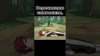 Символизм в аниме Наруто