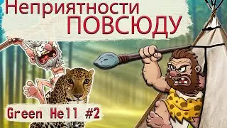 Неприятности ПОВСЮДУ / Игровая нарезка [Green Hell #2]