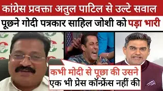 Atul Patil Roast🔥 Sahil Joshi || Ashutosh destroy bjp || Godi media comedy|| Godi media insult