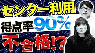 【共通テスト利用】ボーダーの信憑性と私立のオススメ出願先をセンター経験者が徹底解説