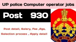 UP police computer operator Vacancy 2024 |  Computer operator jobs in UP Police | UP Police job 2024