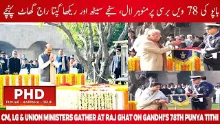 Dignitaries Honor Mahatma Gandhi at Raj Ghat | 78th Punya Tithi Tributes | PHD NEWS | 30-01-2026