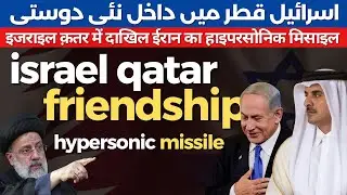 Israel Reaches Agreement With Qatar Fifa World Cup 2022 Iran Hypersonic Missiles Arab Urdu News