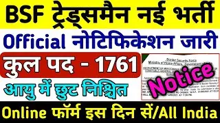 BSF Tradesmen Vacancy 2021 | BSF Tradesmen New Recruitment | BSF Cook Vacancy | BSF New Vacancy