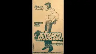 Garjanai(1981) Tamil Movie Audio Jukebox