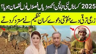 Agricultural Crisis in Pakistan | Farmers Suffer Historic Losses in 2025 | Shocking Revelations