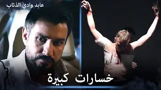 عابد ومراد يفقدون عدد كبير من الفريق - مشاهد خاصة