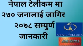 job vacancy in nepal, NTC job vacancy 2078 details video, apply kasari garney