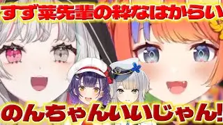 【のんちゃん】すず菜ちゃん達の建築に驚いて呼び方を決めるみくぽぽ達【猫屋敷美紅/石神のぞみ/七瀬すず菜/栞葉るり/にじさんじ/新人ライバー】