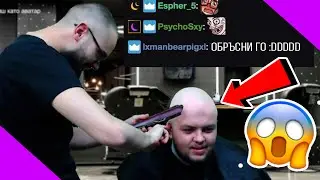 БОБКАТА СТРИЖЕ АВЕР НА СТРИЙМ
