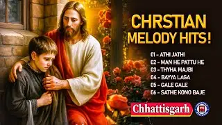 Christian Melody Songs | Ramkumar Borkar | Christian Devotional Songs Chattisgarh | Christian Songs