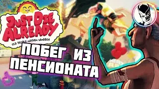JUST DIE ALREADY DEMO ВЕРСИЯ ►GAMEPLAY ► СБЕЖАЛ ИЗ ПЕНСИОНАТА