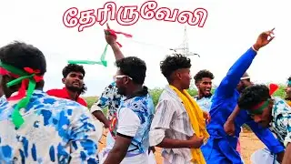 Theriruveli mulaipari thiruvila | muthukulathur | Ramanathapuram | 2024 | Village | celebration |