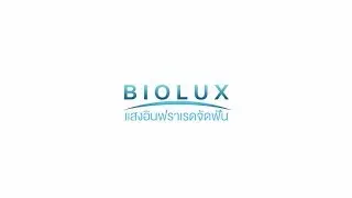 แสงอินฟราเรด BIOLUX - Patient Quick Start How to Use and Care