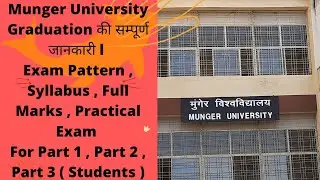 Munger University l Graduation की सम्पूर्ण जानकारी l Exam Pattern l Syllabus l Practical Exam l 2021
