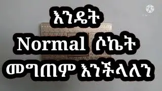 how to install normal socket outlet at site