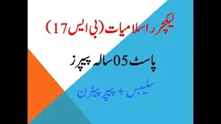 AJKPS Lecturer Islamiat | Complete Syllabus | Past Papers | Preparation Guidelines۔