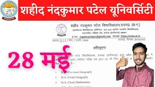 28 May 2022 | SNPV RAIGARH UNIVERSITY EXAM NEWS TODAY | SNPV RAIGARH UNIVERSITY | SNPV RAIGARH