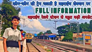 |Bahraich🚆 railway station par| कौन-कौन सी ट्रेन चलती है बहराईच सेक्शन पर|स्टेशन से बहुत बड़ी अपडेट|