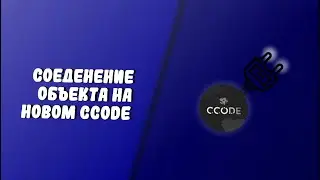 Как я сделал машину на ccode