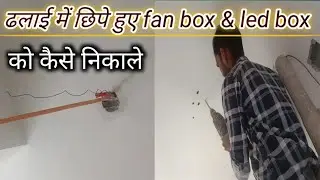 How to Find Block Fan & LED Box in Ceiling ☆️