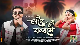 BHADOI A KOROME | DHARAM BABU BINJUWAR | REETUPORNA TELI | BHASKAR NEELOM | MODERN JHUMOR SONG 2025