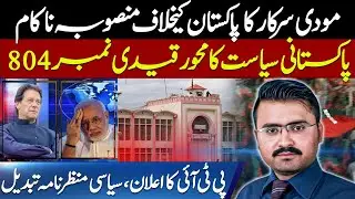 Big Setback for Modi Govt | PTI&rsquo;s Shocking Political Move