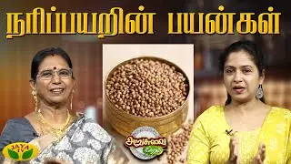 ஊட்டச்சத்து குறைபாட்டை போக்கும் நரிப்பயறு | Benefits Of Moth Beans | ARUSUVAI NERAM | Jaya Tv