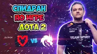 Спидран по игре Dota 2! Spirit vs MOUZ - BLAST Slam VI