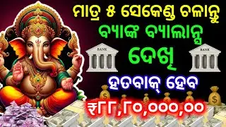 କେବଳ ୨୧ ଥର ଗଣେଶ ମନ୍ତ୍ରକୁ ଶୁଣିନିଅ ରୋଗ ଦୁରହେବ।Powerful ganesh mantra for health wealth and Negativity.