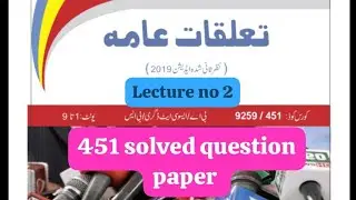 451 solved question paper! Aiou course code 451 solved question paper! Lacture no 2