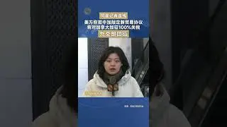 美方稱若中加敲定新貿易協定 將對加拿大加徵100%關稅 外交部回應 #鳳凰記者連線 #加拿大 #美國 #關稅