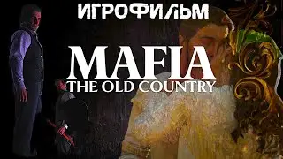 Mafia The Old Country ИГРОФИЛЬМ