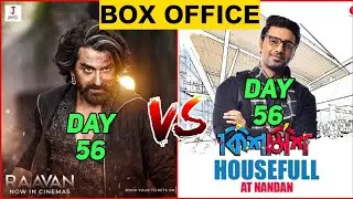 Box Office Collection 56th Day Of Raavan-kishmish | Raavan-Kishmish Total Collection | Hit Or Flop